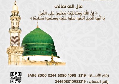الصلاة على النبي