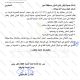 تغيير مسمى الجمعية من اليقين إلى الريحان لإكرام الموتى